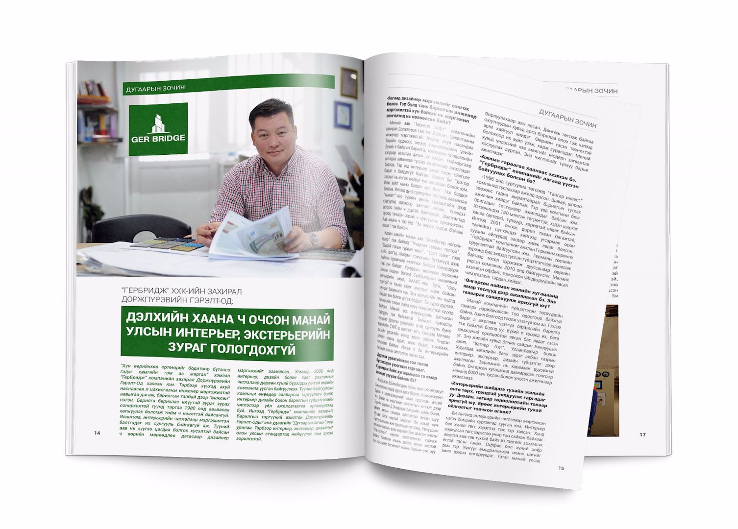We are delighted to share the interview of Mr. Gerelt-Od D., Director of GerBridge LLC, with Barilga.mn magazine for your reading pleasure."